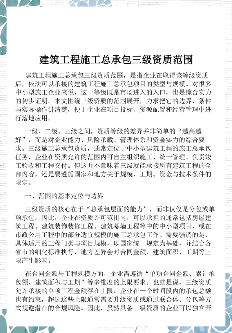 工程招标选购指南：如何慧眼识金